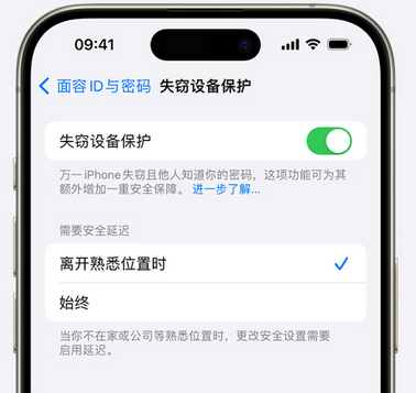 李沧苹果手机维修分享iOS17'失窃设备保护'功能是什么？ 