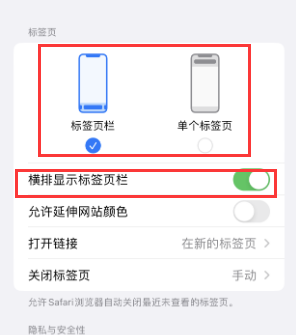 iPhone授权维修分享Safari浏览器如何切换标签栏位置