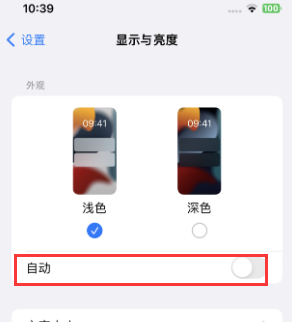 李沧苹果15服务店分享iPhone15无法关闭深色模式怎么办 