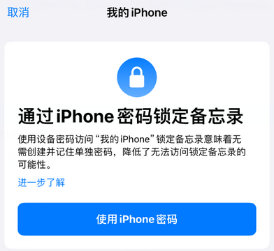 李沧apple维修分享iPhone锁定备忘录的两种方式 