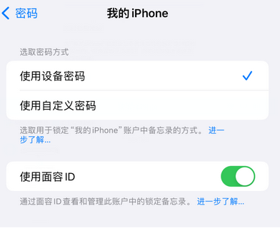 李沧apple维修分享iPhone锁定备忘录的两种方式