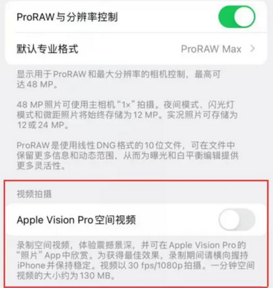 李沧apple服务iPhone15Pro/ProMax如何使用录制空间视频功能 