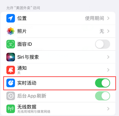 李沧苹果15维修店分享iPhone15如何通过实时活动查看外卖进度 
