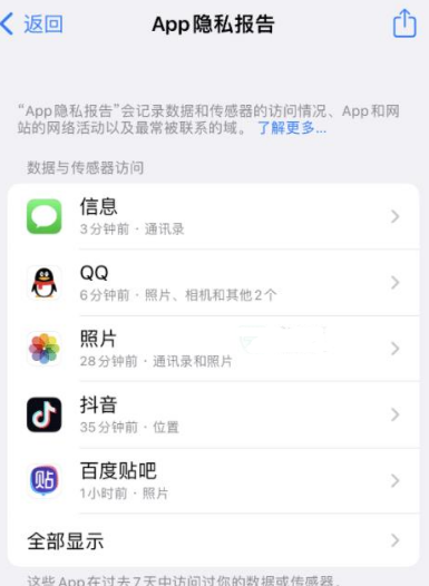 李沧苹果15服务维修分享iPhone15如何开启App隐私报告