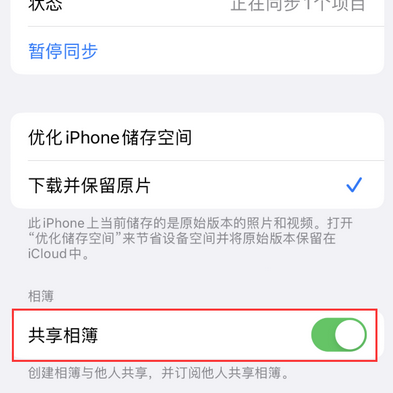 李沧苹果手机维修分享在iPhone上找不到共享相簿怎么办 