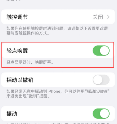 李沧苹果售后服务分享iPhone轻点唤醒功能屏幕无反应