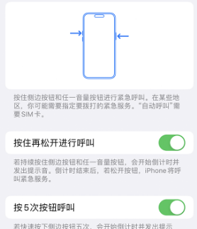 李沧苹果14维修站分享iPhone14如何使用SOS紧急联络 