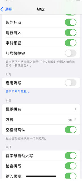 李沧苹果14维修店分享iPhone14如何快速打字