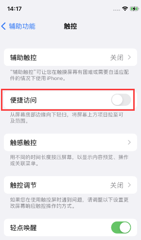 李沧苹果14维修店分享iPhone14到手后建议关闭的几个功能
